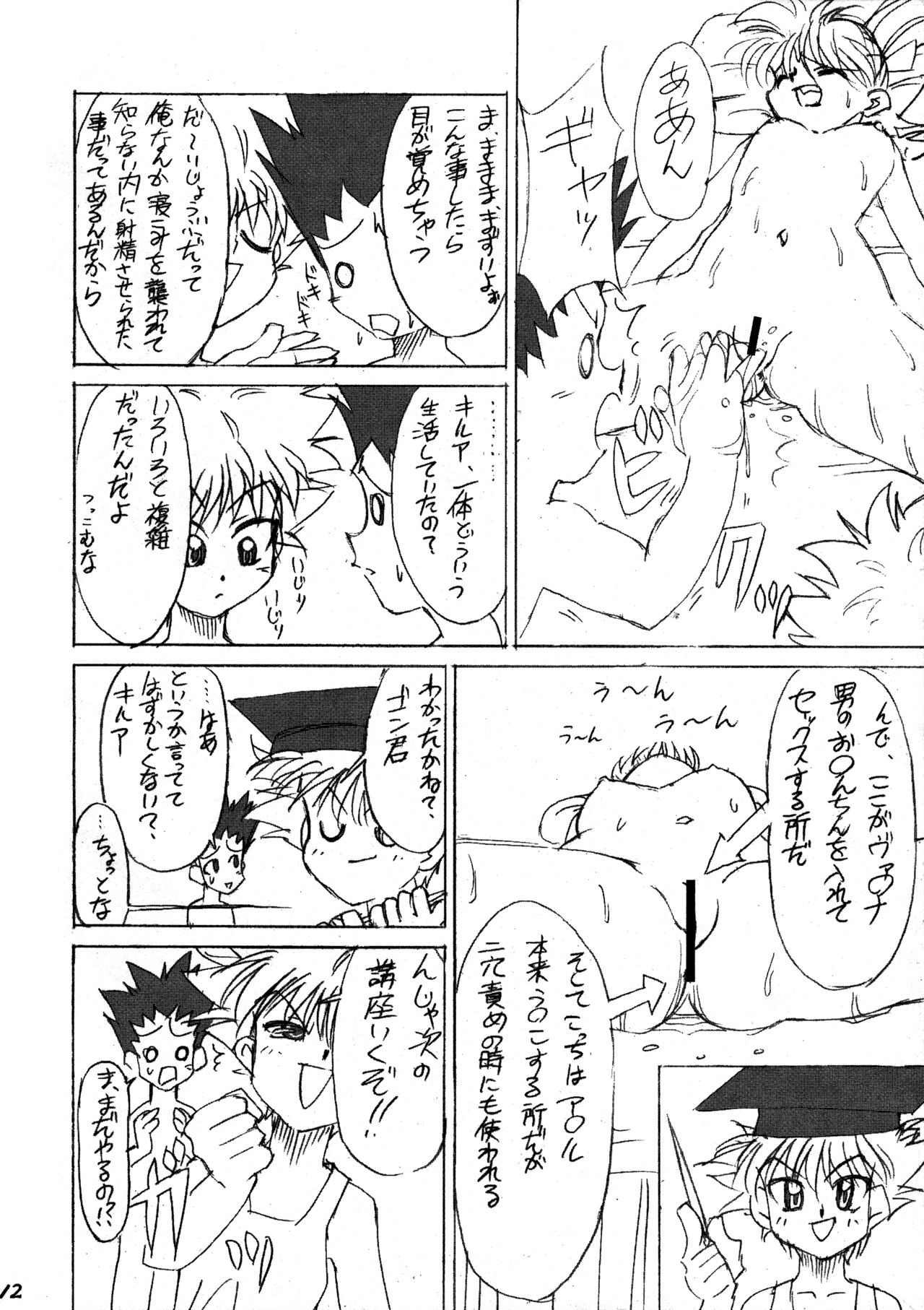 Hunter Hon page 11 full
