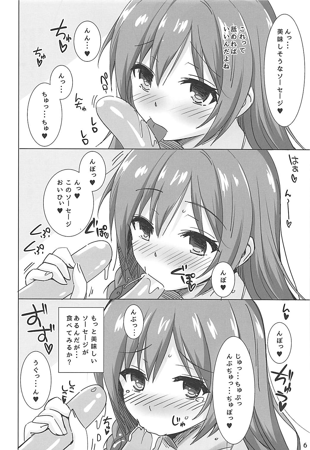 Natsu Idol no Oshigoto page 5 full