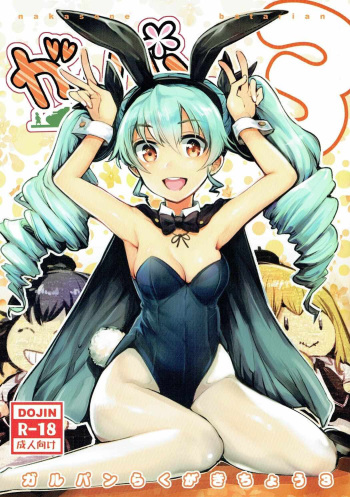 (C91) [Nakasone Battalion (Nakasone Haiji)] GirlPan Rakugakichou 3 (Girls und Panzer) [English] [Doujins.com] cover