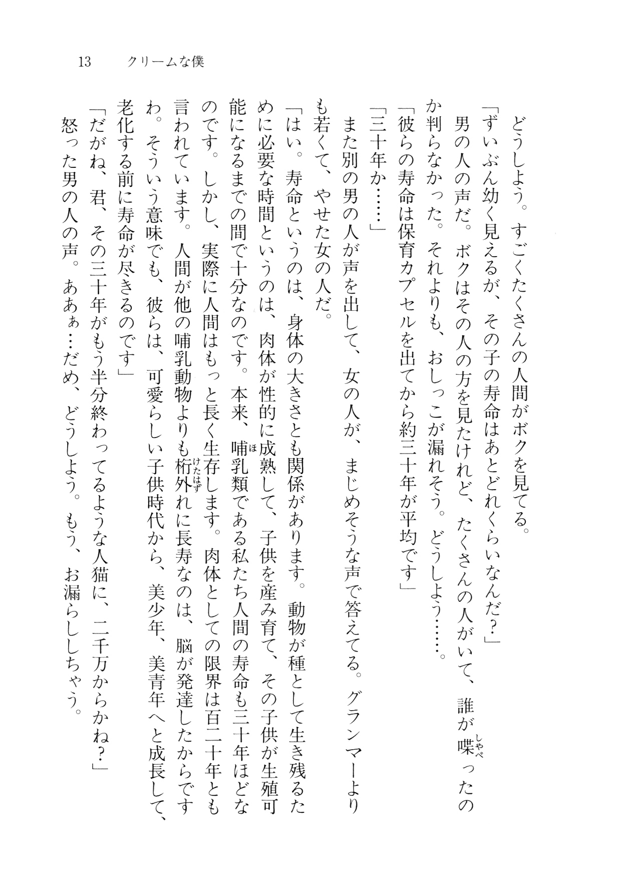 Cream na Boku page 11 full