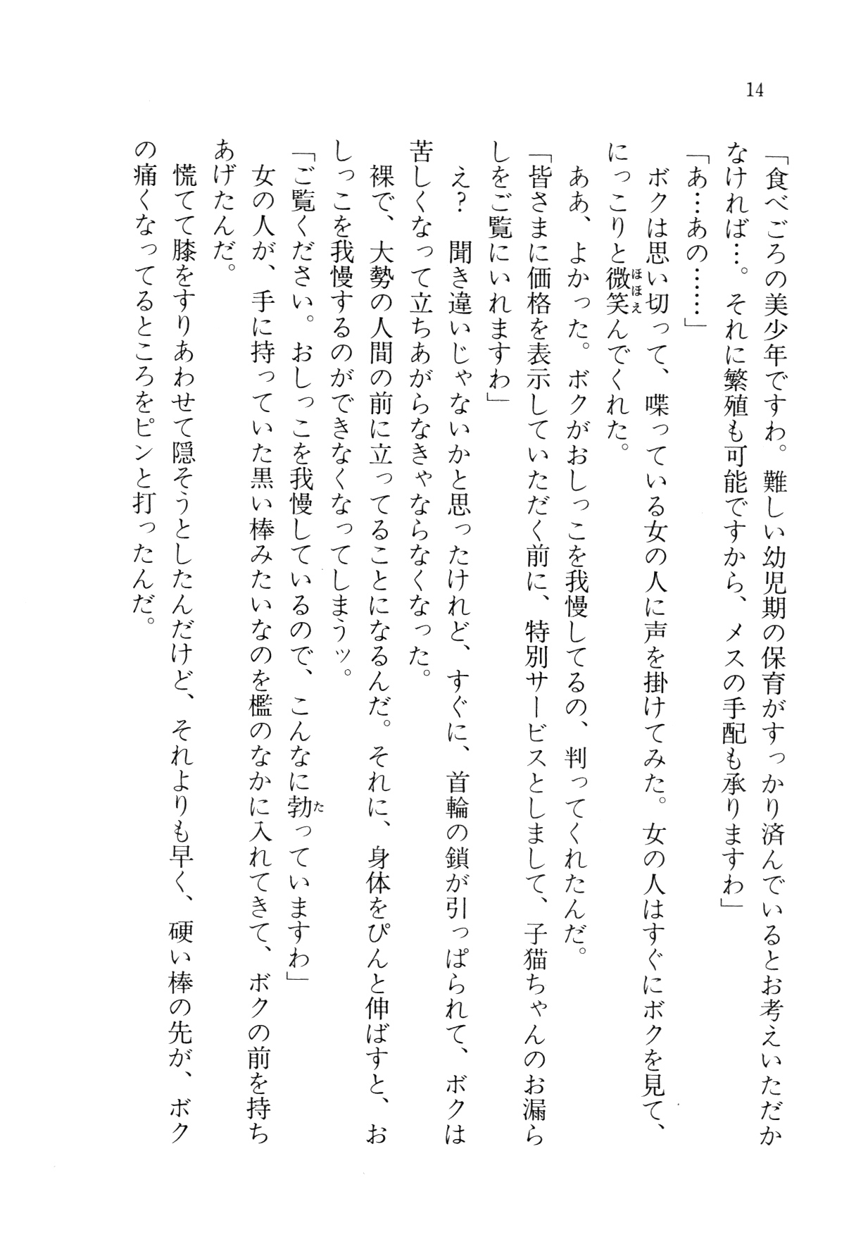 Cream na Boku page 12 full