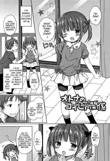 [Rico] Otona no Koibito Kankei | An Adult's Lover-Relationship (Onii-chan Asobo) [English] {Mistvern} cover