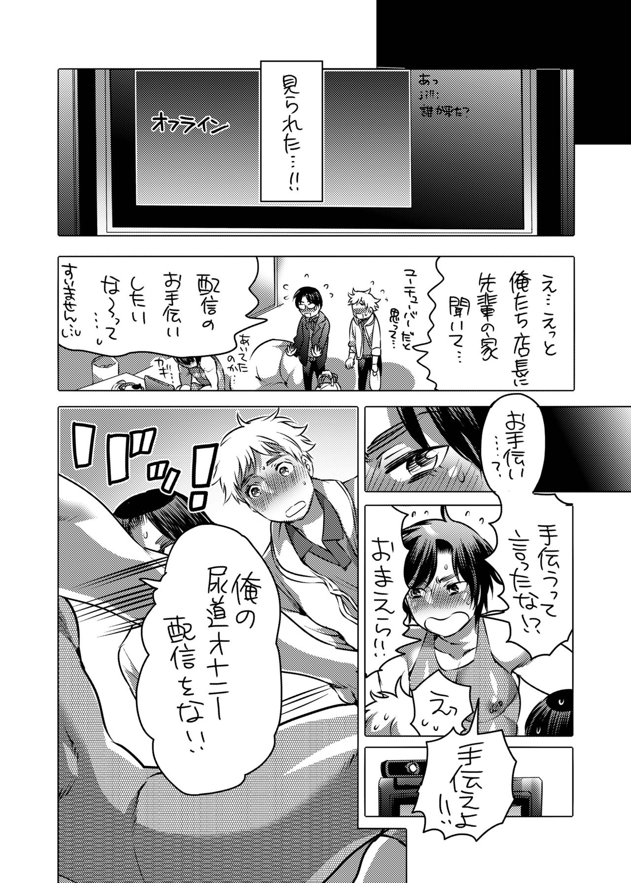 Nyoudou Onanie Haishinsha page 12 full