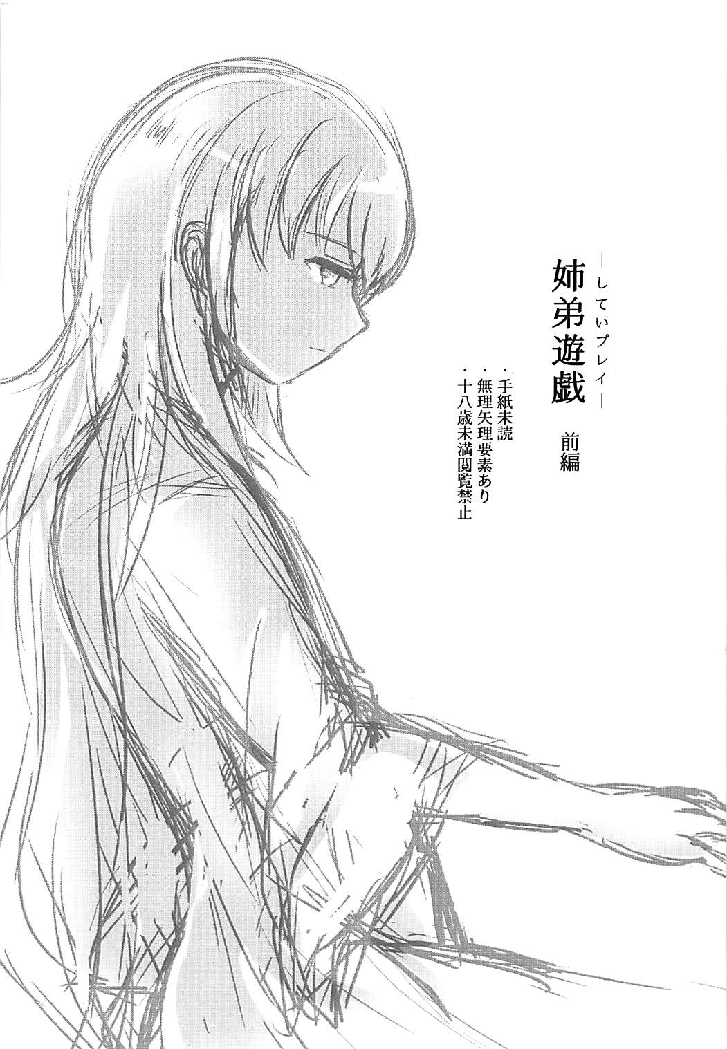 Shitei Play Zenpen page 2 full