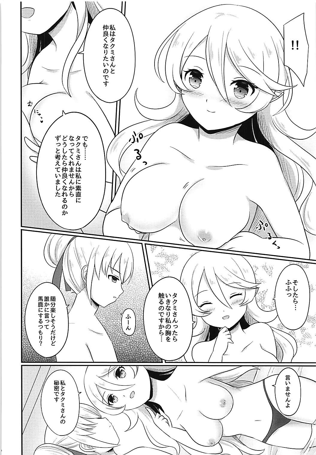 Shitei Play Zenpen page 9 full