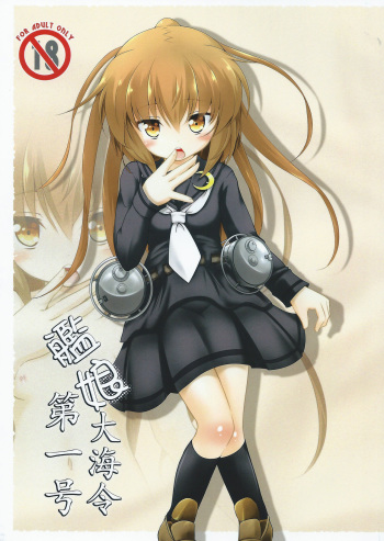(C85) [Manten Hoshizora (Hoshi Nohara)] Kanmusu Daikairei Daiichigou (Kantai Collection -KanColle-) [English] [Kumagata] cover