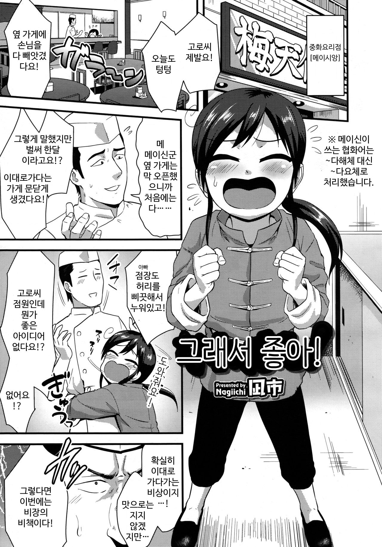 Sore de Yoshi! page 1 full