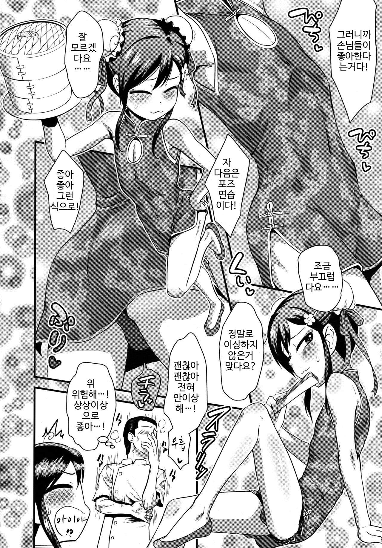 Sore de Yoshi! page 4 full