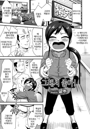 [Nagi Ichi] Sore de Yoshi! (Koushoku Shounen Vol. 09) [Korean] cover