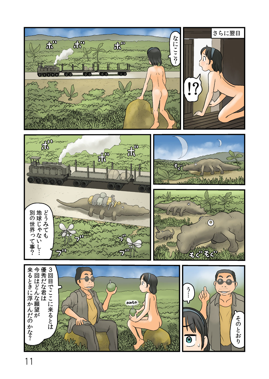Oshiire no oku ni nazo no roshutsu kuukan ga page 12 full