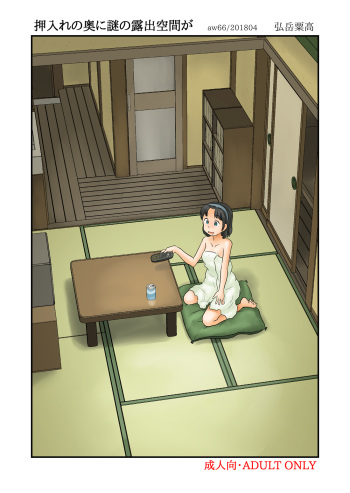 [Awatake (Hirotake Awataka)] Oshiire no oku ni nazo no roshutsu kuukan ga  [Digital] cover