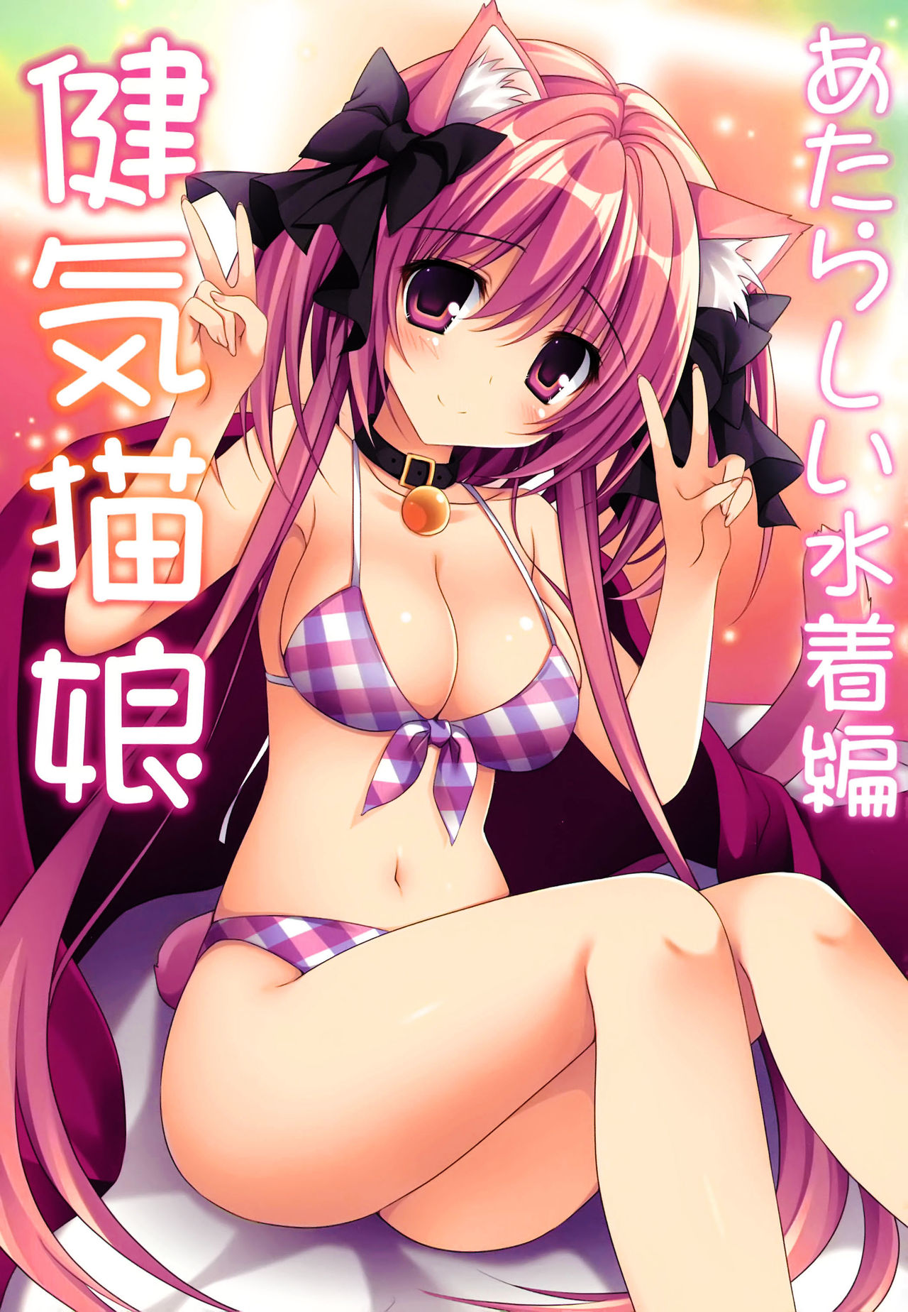 Kenage Nekomusume Yuagari Ecchi Hen Plus page 8 full