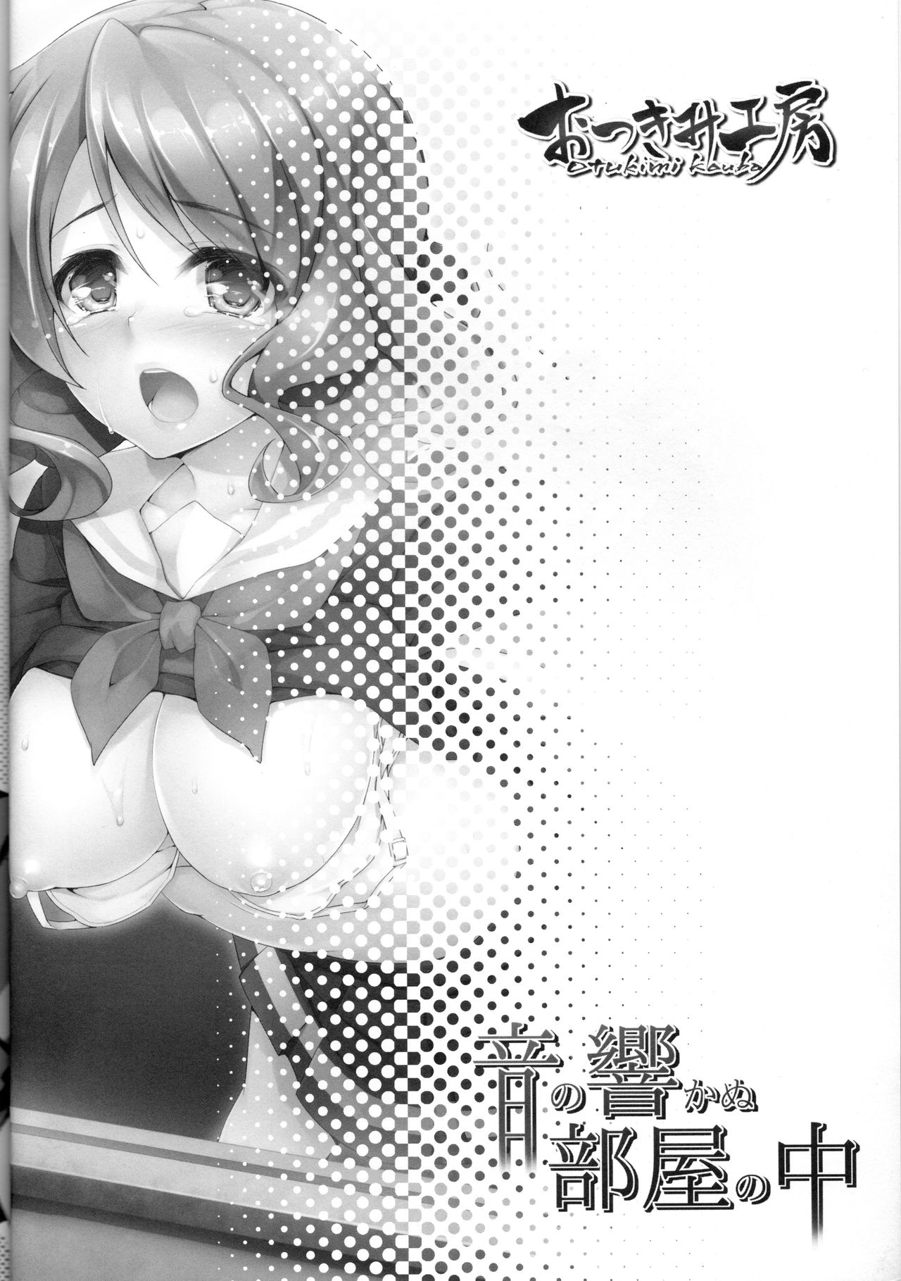 Oto no Hibikanu Heya no Naka page 3 full