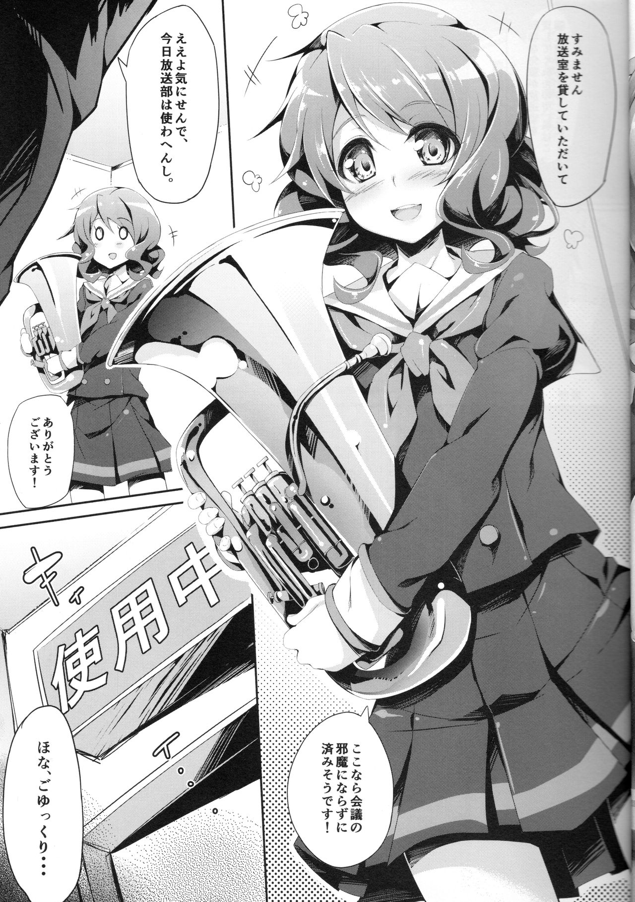 Oto no Hibikanu Heya no Naka page 4 full