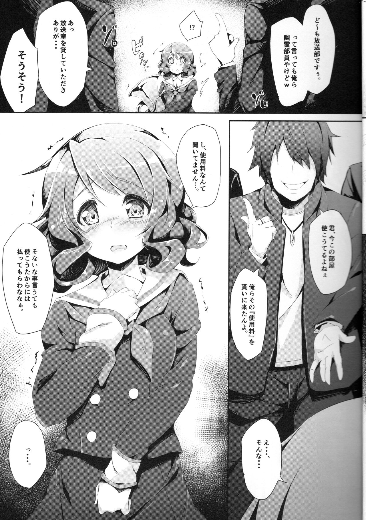 Oto no Hibikanu Heya no Naka page 6 full