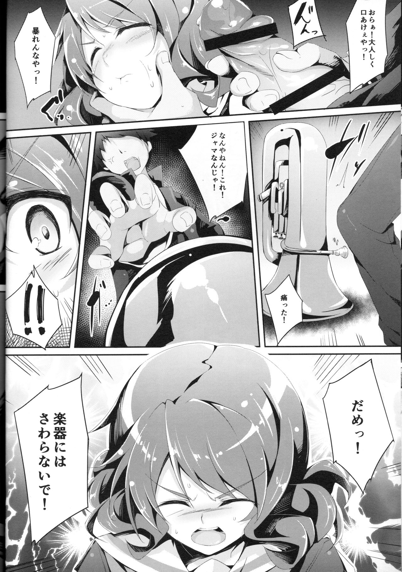 Oto no Hibikanu Heya no Naka page 9 full