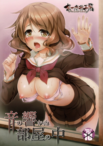 (COMIC1☆9) [Otukimi Koubo (Akizora Momidi)] Oto no Hibikanu Heya no Naka (Hibike! Euphonium) cover