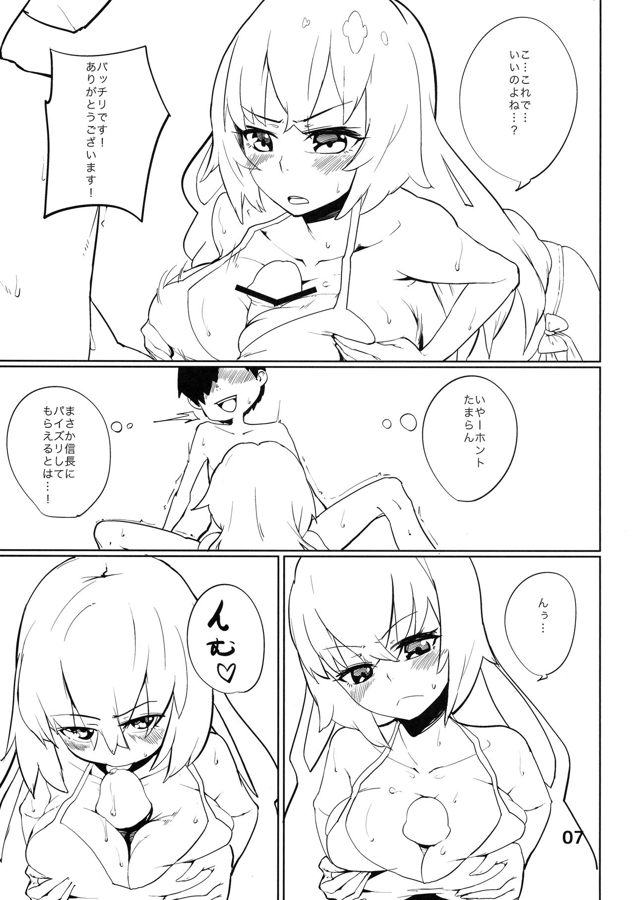 Hanba ga Okure page 6 full