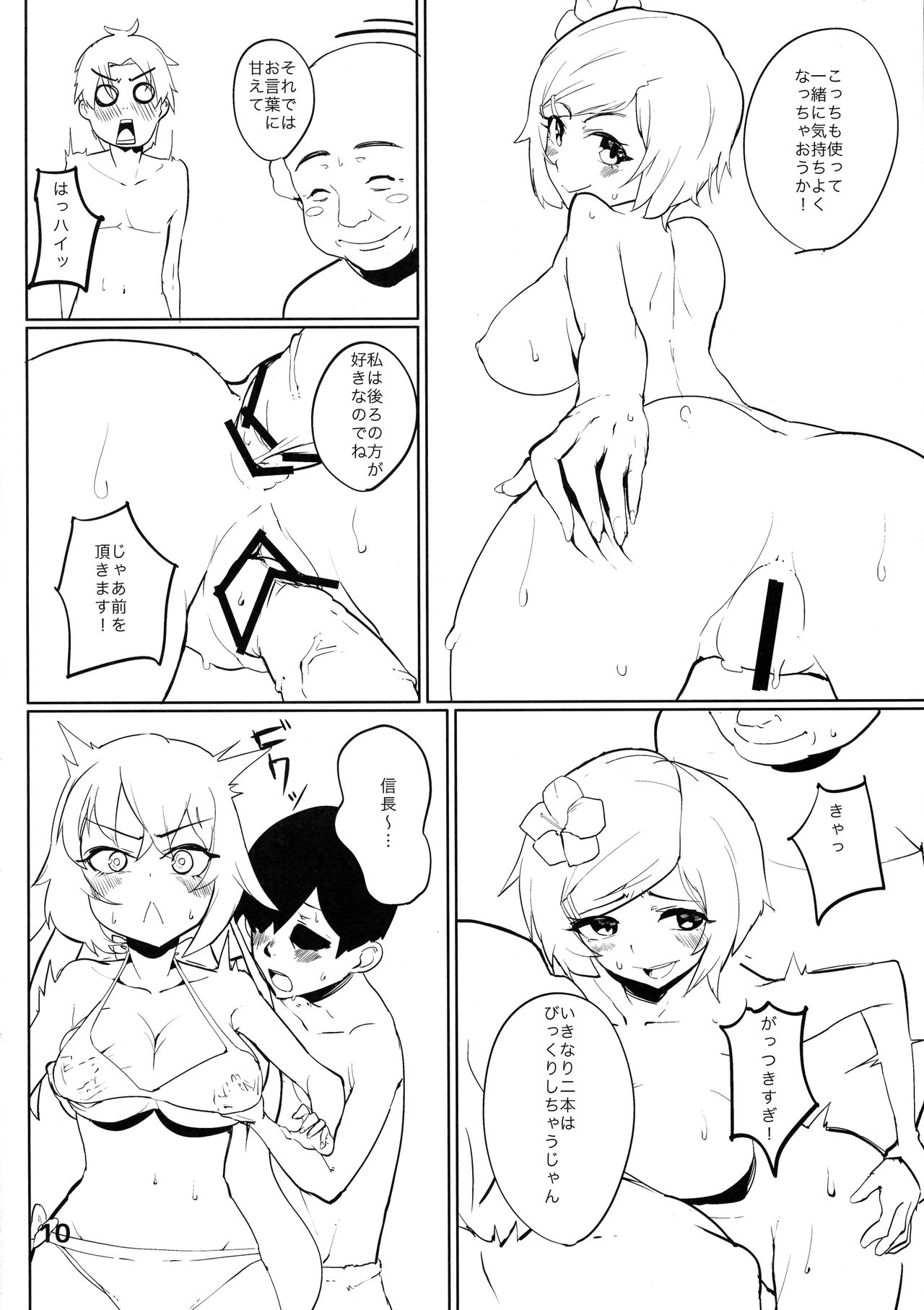 Hanba ga Okure page 9 full