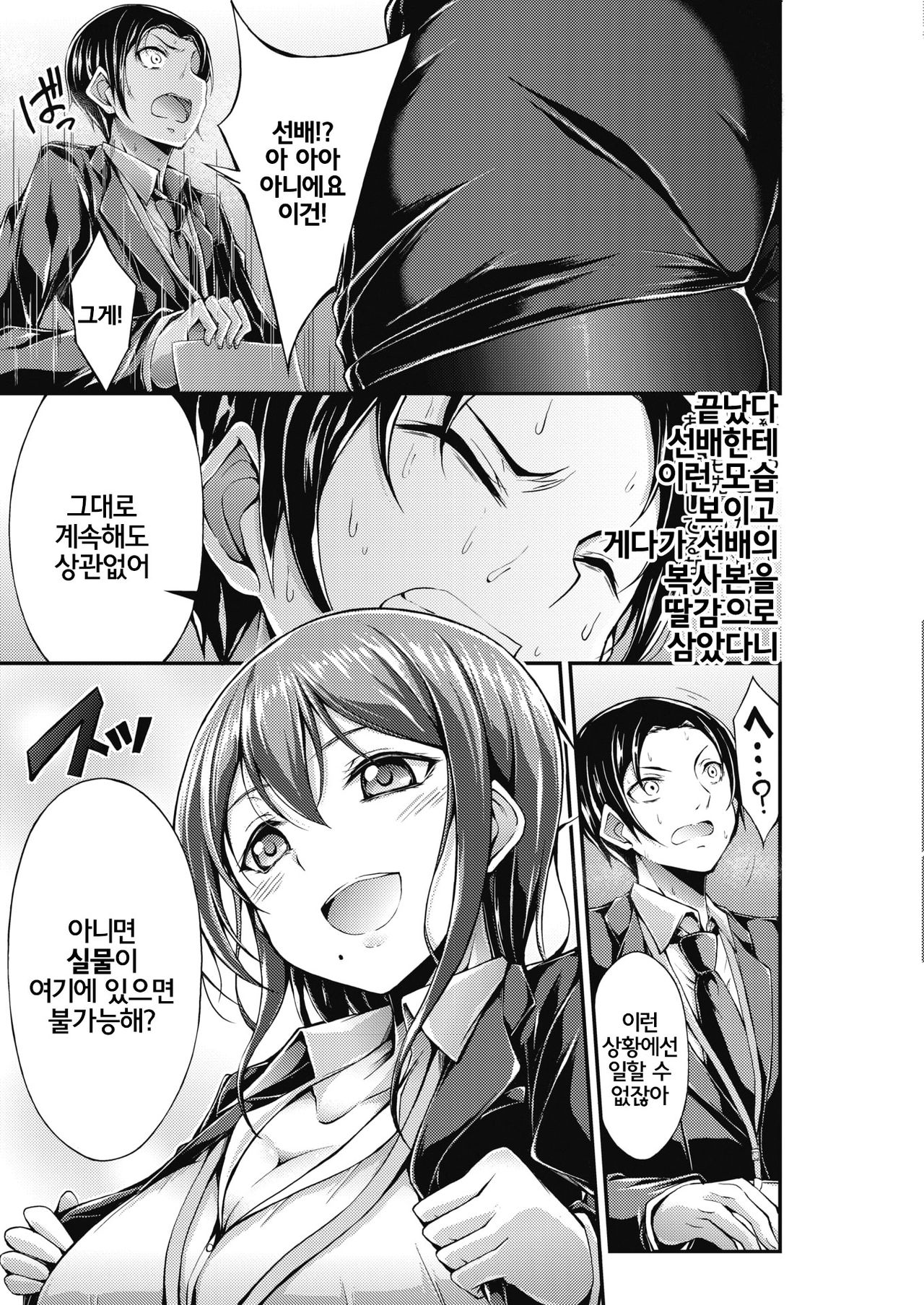 Nokosareta Omoi... | 남겨진 마음... page 7 full