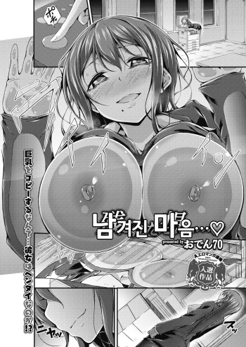 [Oden70] Nokosareta Omoi... | 남겨진 마음... (COMIC Megastore Alpha 2018-01) [Korean] [Digital] cover