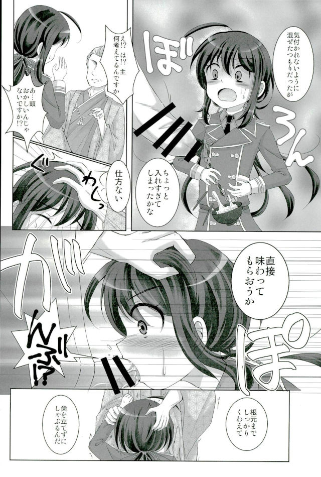 Kioku nante Iranai page 11 full