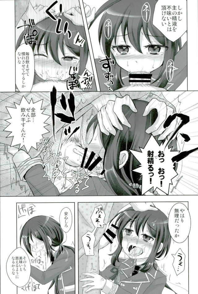 Kioku nante Iranai page 12 full