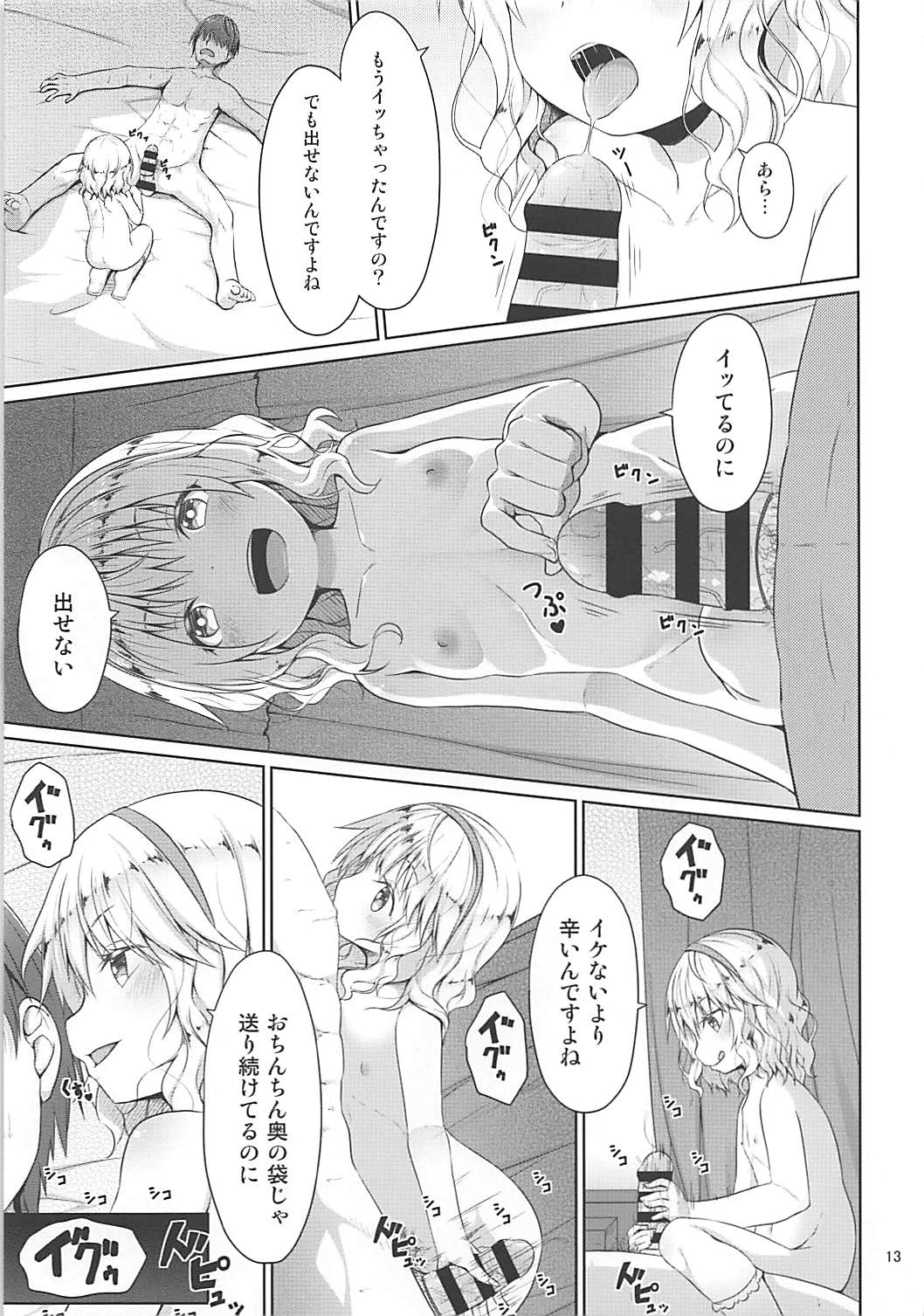 Momoka to Taeru Hibi page 12 full