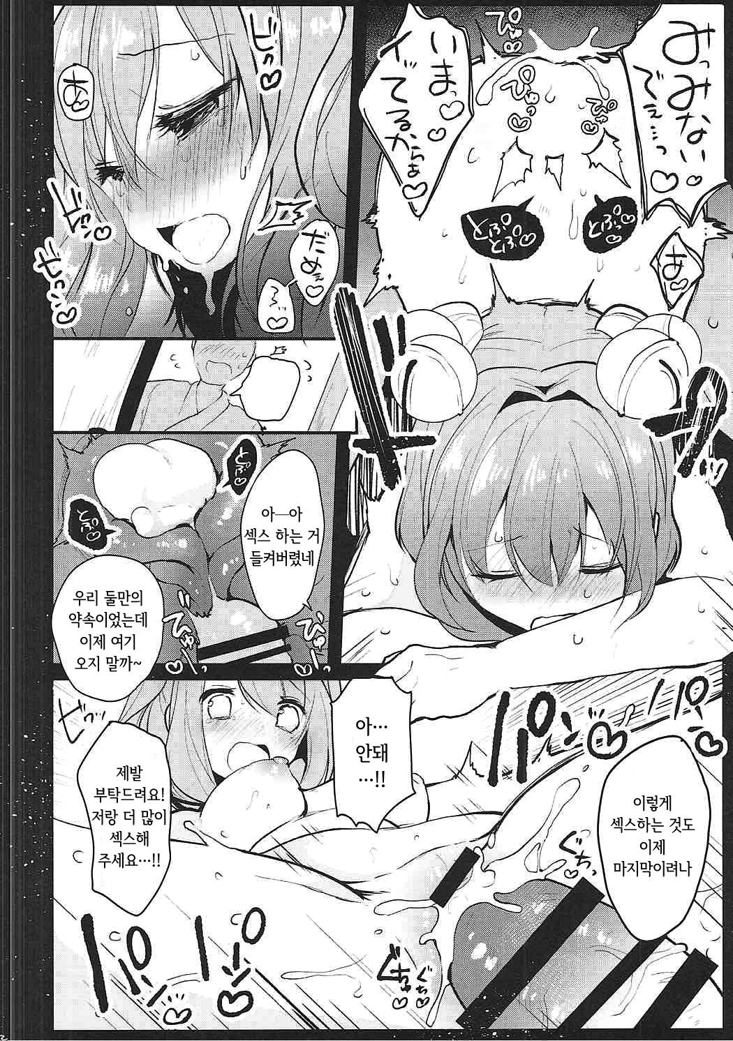 Ichigo ga Ureochita Hi | 딸기가 익어 떨어진 날 page 12 full
