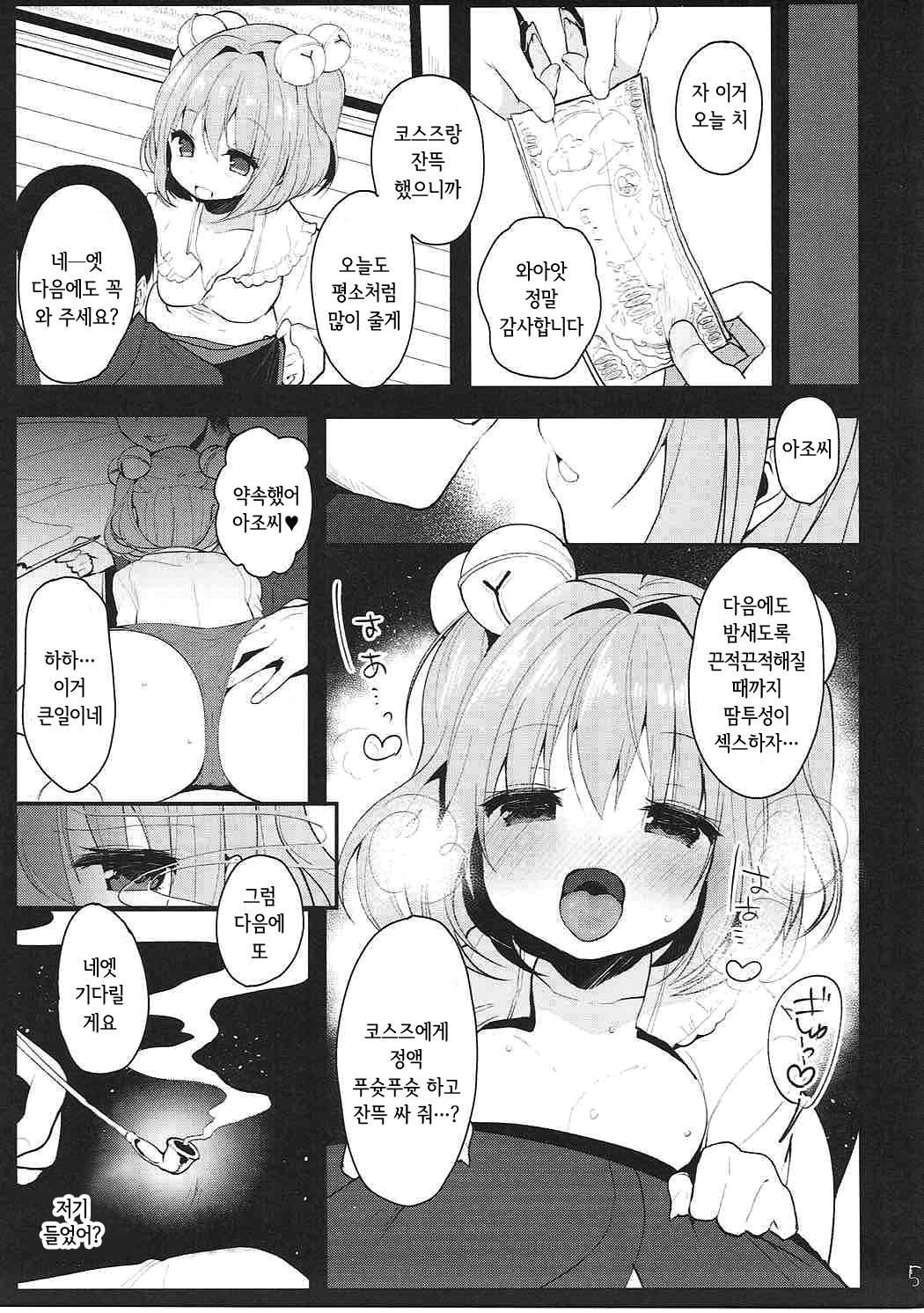 Ichigo ga Ureochita Hi | 딸기가 익어 떨어진 날 page 5 full