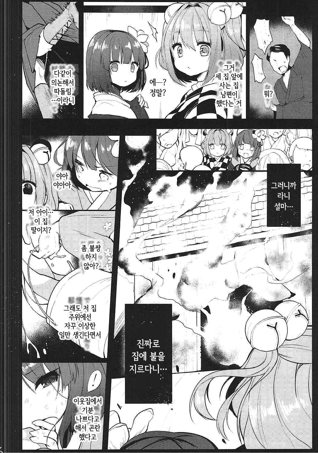 Ichigo ga Ureochita Hi | 딸기가 익어 떨어진 날 page 6 full