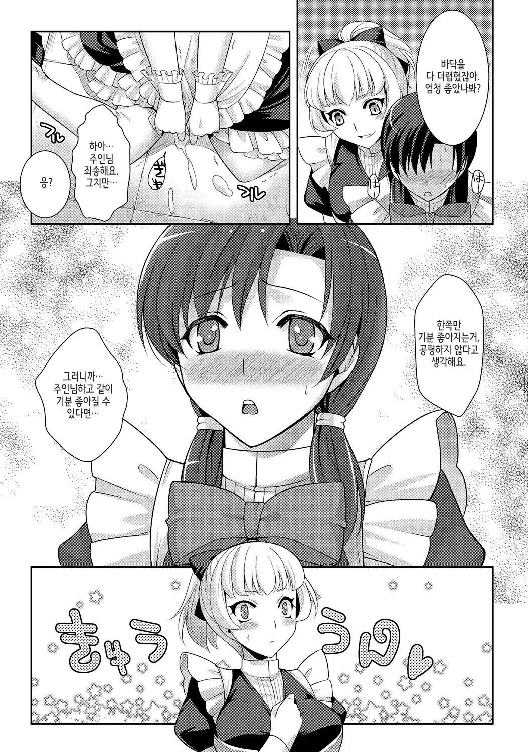 Kimi wa Boku no Goshujin-sama | 그대는 나의 주인님 page 11 full
