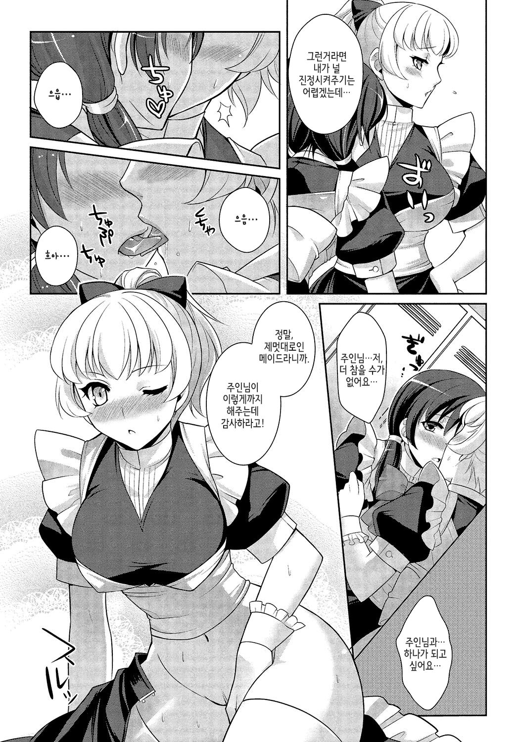 Kimi wa Boku no Goshujin-sama | 그대는 나의 주인님 page 12 full