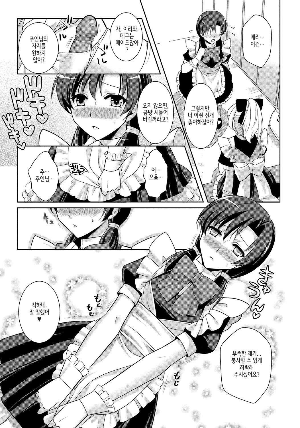 Kimi wa Boku no Goshujin-sama | 그대는 나의 주인님 page 6 full