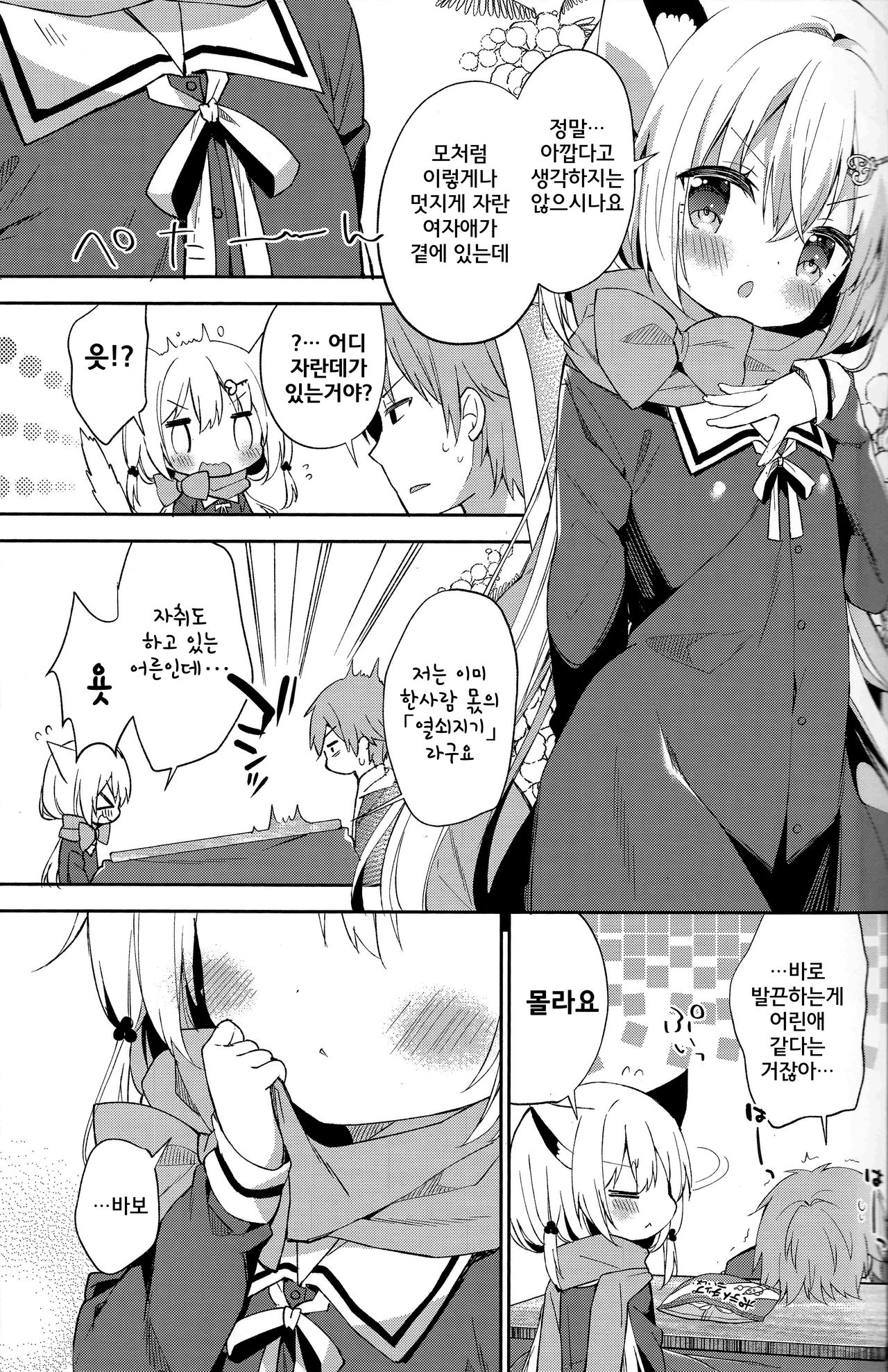 Yuragi no Kuni no Kasane-chan | 환상의 나라의 카사네짱 page 10 full