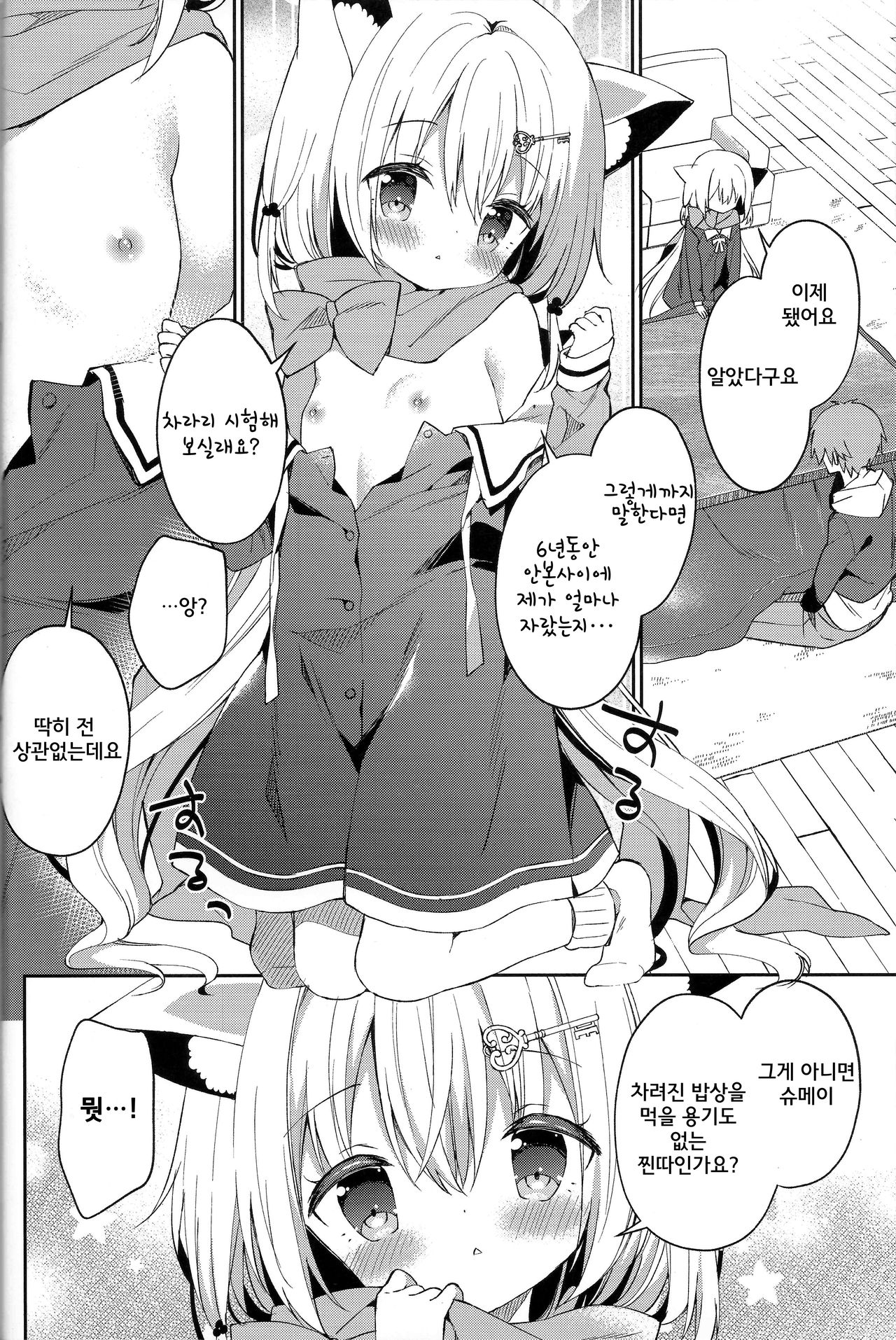 Yuragi no Kuni no Kasane-chan | 환상의 나라의 카사네짱 page 11 full