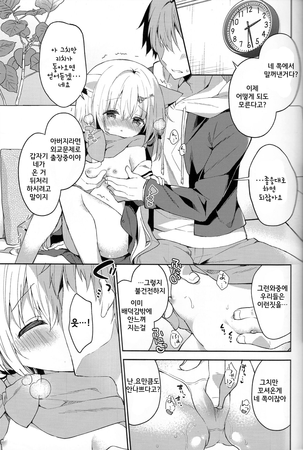 Yuragi no Kuni no Kasane-chan | 환상의 나라의 카사네짱 page 12 full