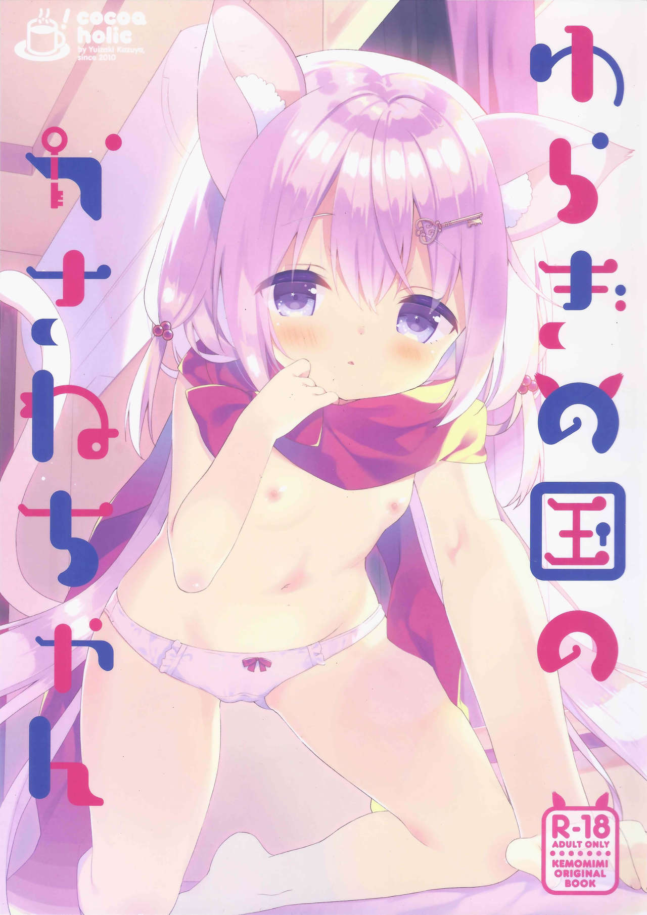 Yuragi no Kuni no Kasane-chan | 환상의 나라의 카사네짱 page 2 full