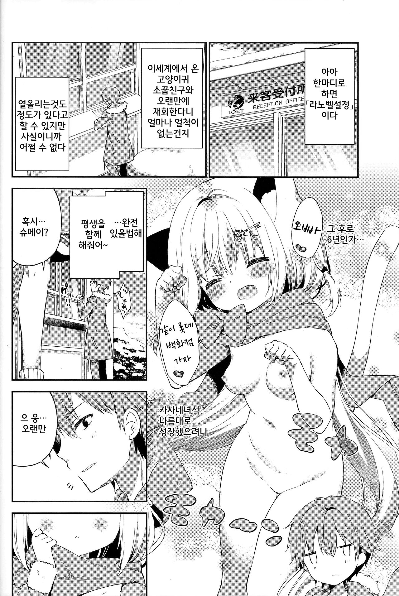 Yuragi no Kuni no Kasane-chan | 환상의 나라의 카사네짱 page 7 full