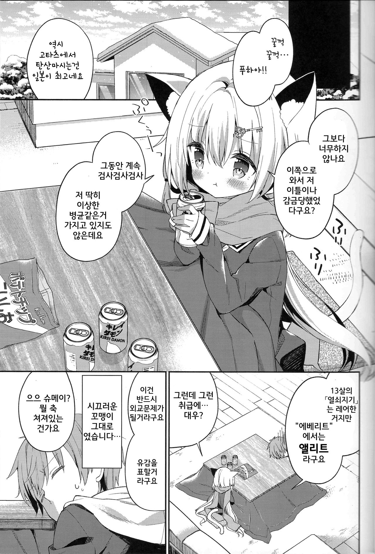 Yuragi no Kuni no Kasane-chan | 환상의 나라의 카사네짱 page 8 full