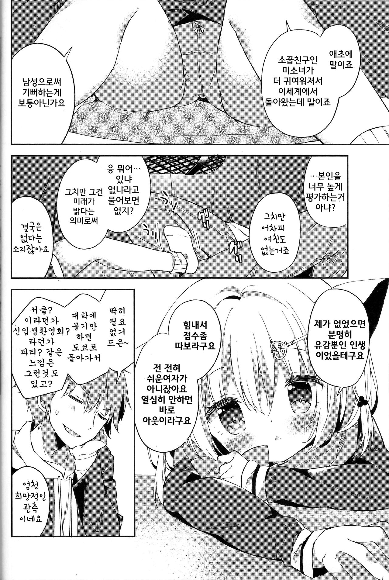 Yuragi no Kuni no Kasane-chan | 환상의 나라의 카사네짱 page 9 full