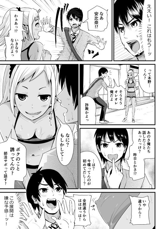 Doutei no Ore o Yuuwaku suru Ecchi na Joshi-tachi!? 3 page 4 full