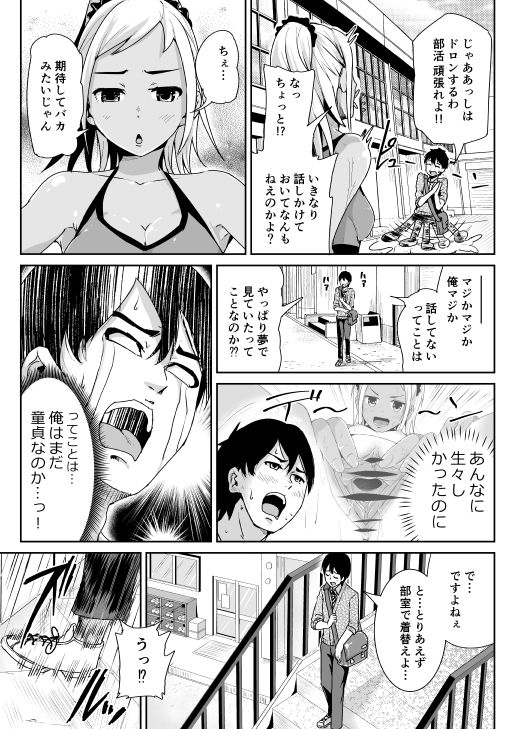 Doutei no Ore o Yuuwaku suru Ecchi na Joshi-tachi!? 3 page 5 full