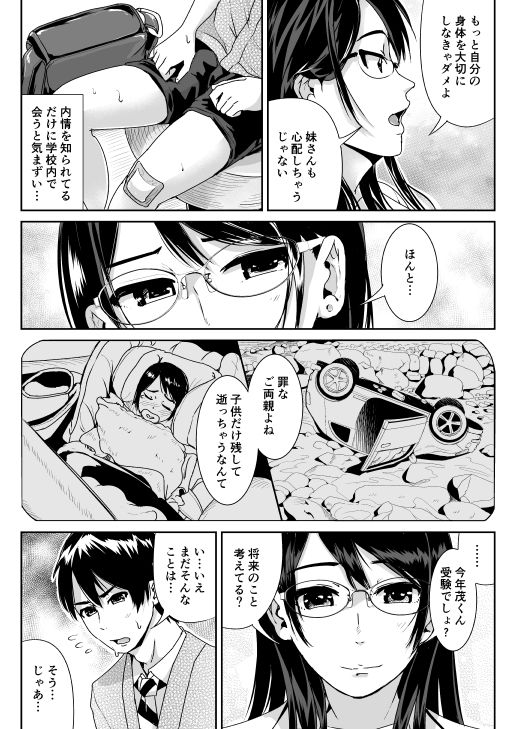 Doutei no Ore o Yuuwaku suru Ecchi na Joshi-tachi!? 3 page 8 full