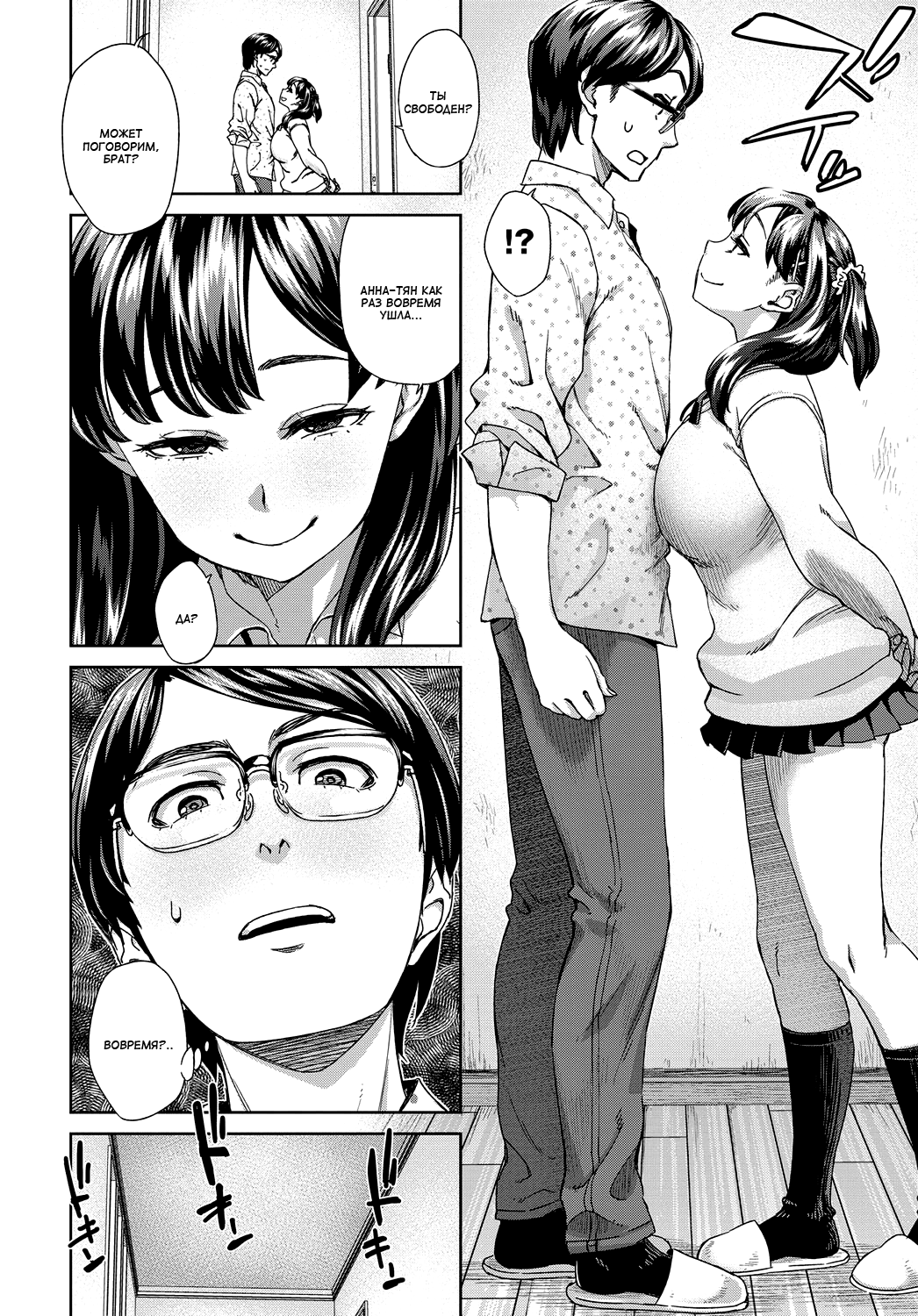 Asobi ja Nai | Это тебе не игра page 2 full