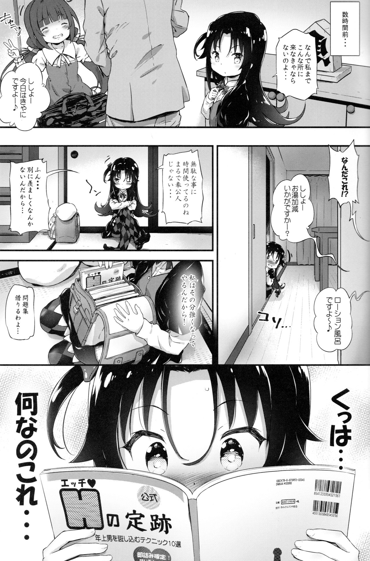 Toro Musume 15 Ai-chan no Nyuru Nyuru Tsume Shogi! Takashi-chan no Ibisha Anaguma Ryuuou-sen!! page 12 full