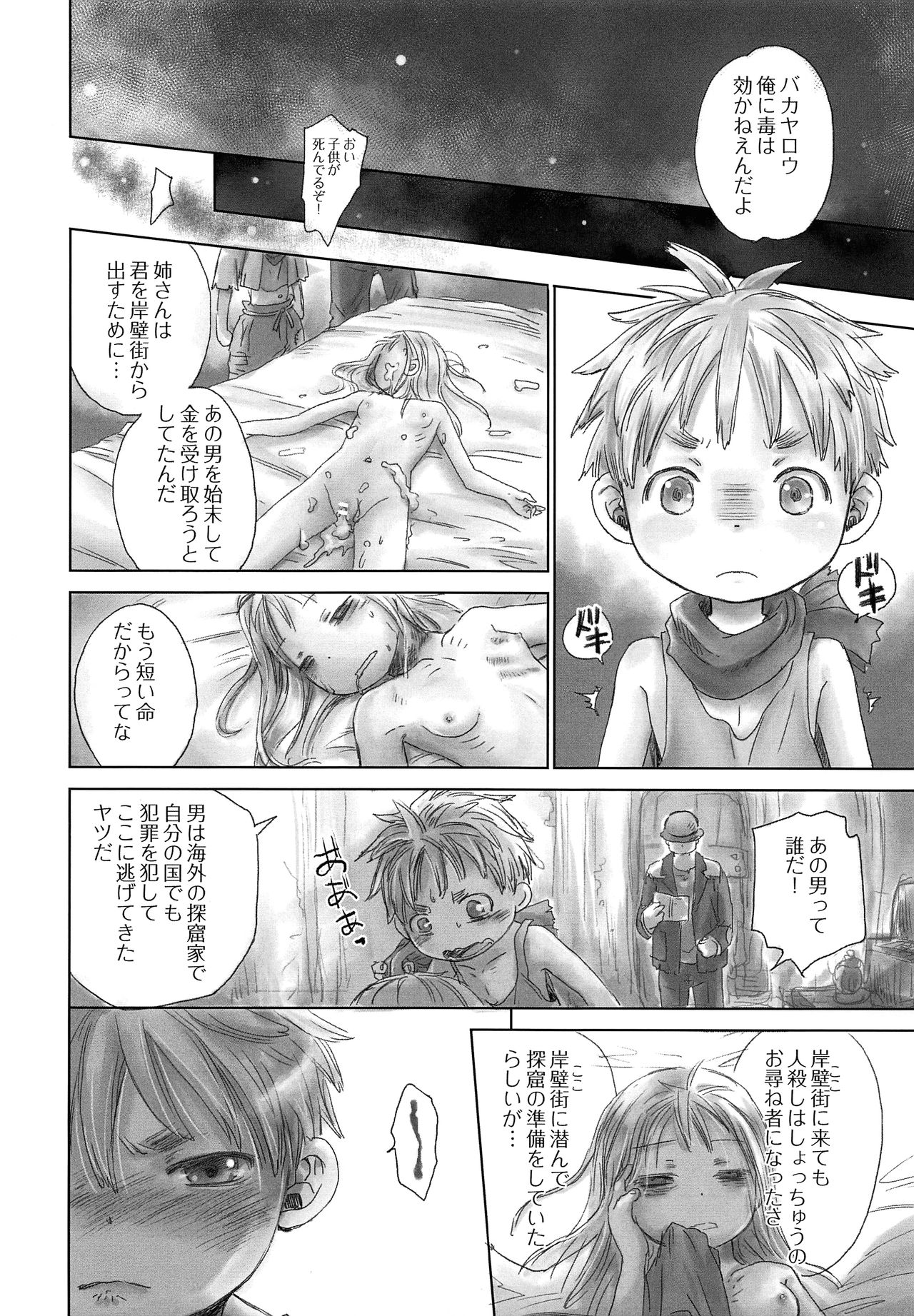 Ganpekigai no Nut page 11 full
