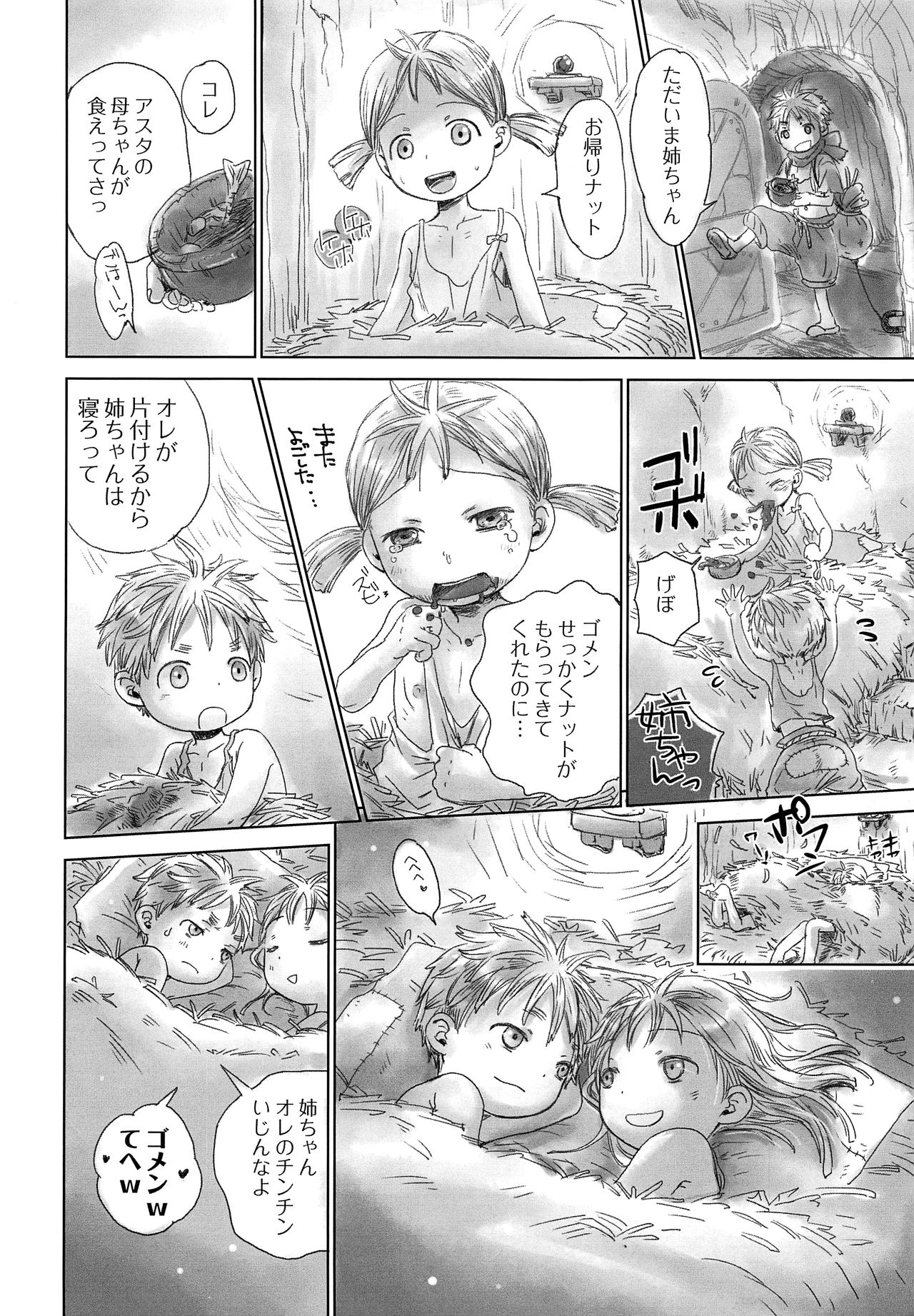 Ganpekigai no Nut page 7 full