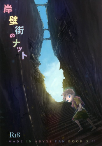 (Daitankutsusai 2018) [YANCHA CLUB (DOUSAI)] Ganpekigai no Nut (Made in Abyss) cover