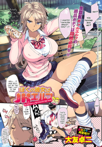 [Ohtomo Takuji] Boku no Kanojo wa JK Elf Ane | My Girlfriend is a High School Elf Older Sister. (COMIC Anthurium 2018-05) [English] [biribiri] [Digital] cover